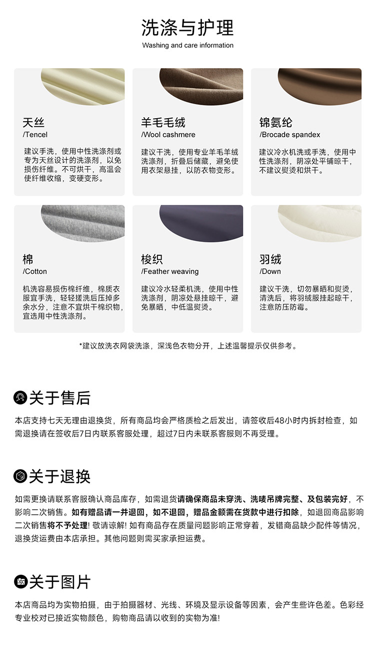 洗涤与护理