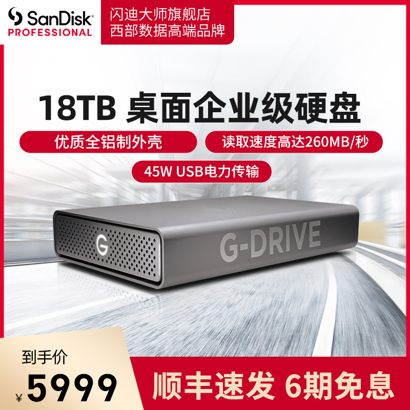 SanDisk Master Geeks Carry-on Hard Disc 18TB Large Capacity Enterprise-class Desktop Memory Efficient Transmission USB C
