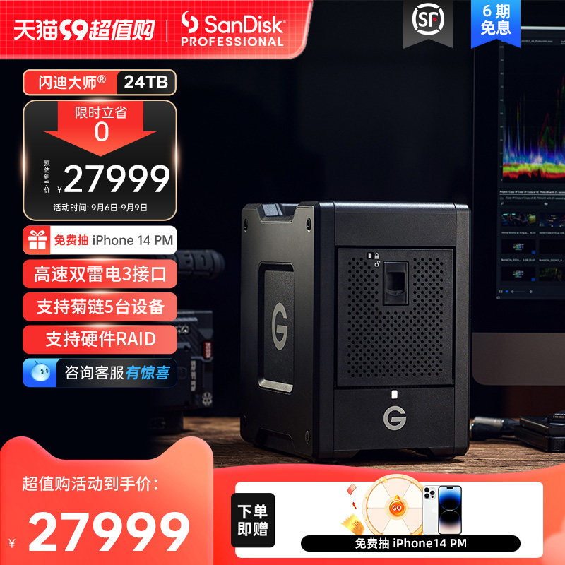 Flash Di Master Extreme Sharp G-RAID4 Slot Mobile Hard Disk 24T External Thunder 3-class desktop storage-Taobao