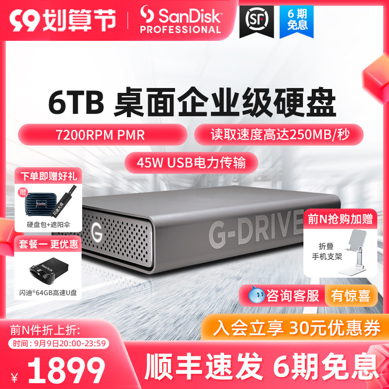 SanDisk Master Portable Hard Drive 6t Enterprise Desktop Memory MAC Plug and Play Geek Rechargeable USB-C