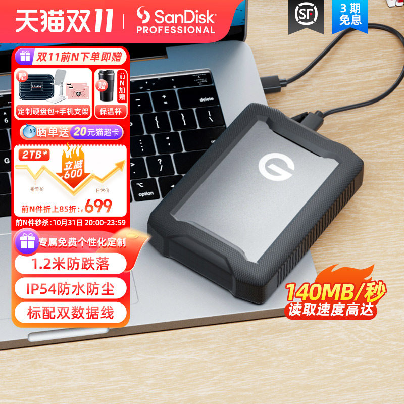 SanDisk master Armor geek three-proof portable hard drive 2t high-speed portable TypeC compatible Apple computer mobile phone