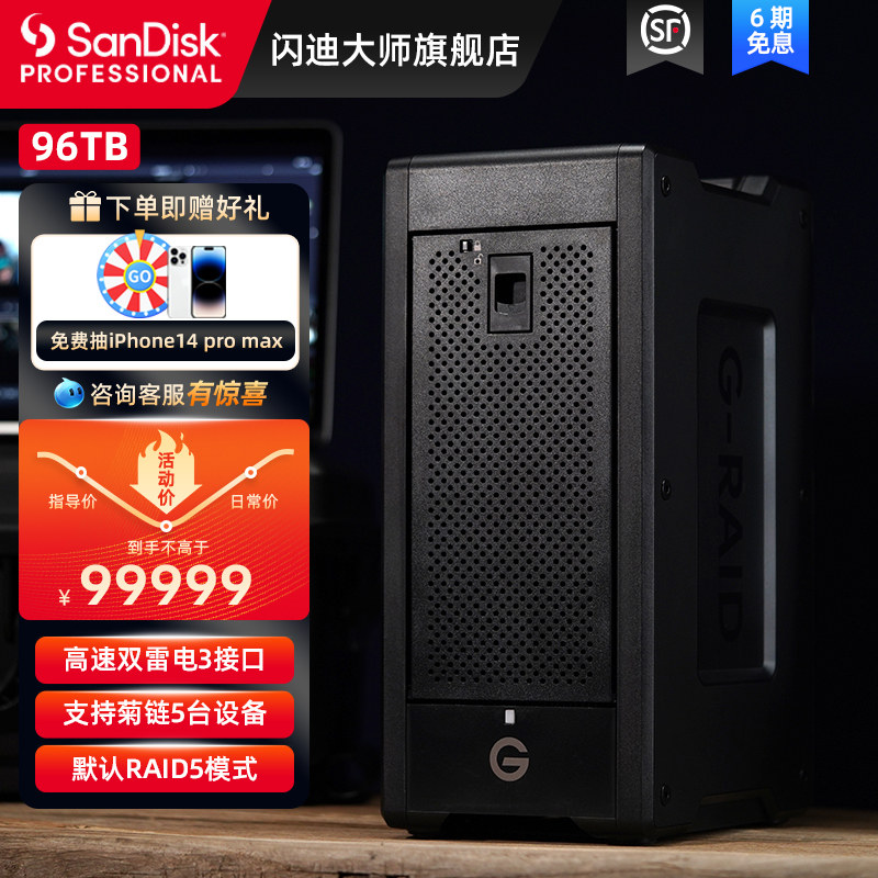 SanDisk master geek G-RAID enterprise-class 96T mobile hard disk 8-bay disk array G-technology