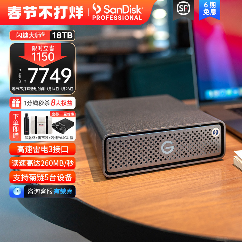 SanDisk Master Geek mobile hard drive 18TB enterprise desktop storage PRO Thunderbolt 3 supports USB3 2