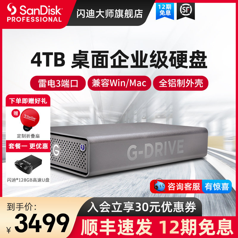 SanDisk Master G-DRIVE PRO Carry-on Hard Drive 4TB Enterprise Desktop Memory 4t External & Thunderbolt 3
