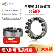 Qiye expansion sleeve Z2 expansion sleeve expansion connection sleeve TLK200 expansion sleeve KTR100 keyless expansion sleeve