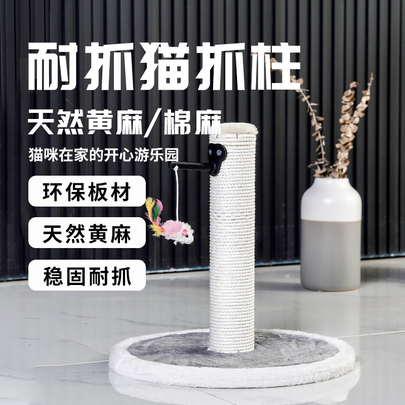 Sisal cat scratching board cat scratching column vertical claw grinder does not drop crumbs wear-resistant cat climbing frame nest funny cat toy cat supplies