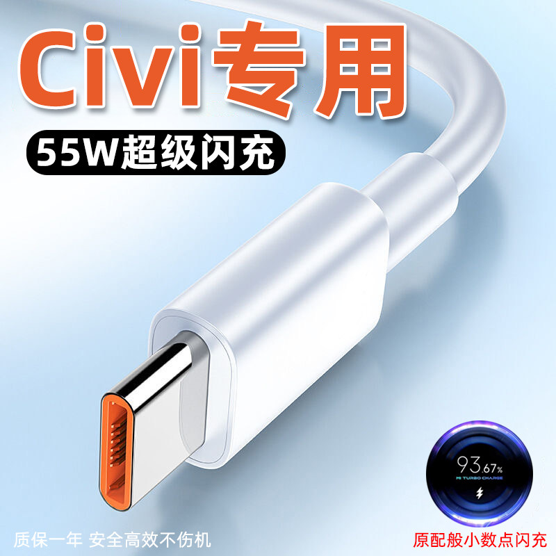 Suitable for Xiaomi Civi data cable 55W watt super flash charging civi mobile phone charging cable MI11 fast charging data cable decimal point core original head