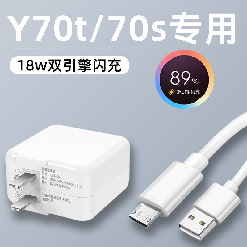 Applicable VIVOY70T charger head 18w Double engine flash charge y70t Charging head y53s Quick charge head vivox21 data line s5 flash refill Core for original 9V2A