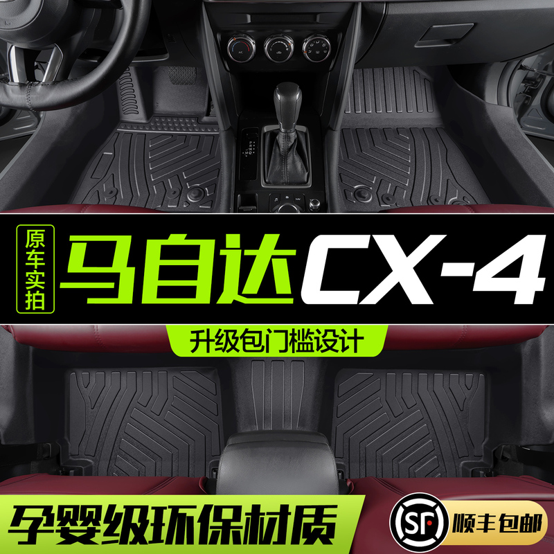 Mazda Cx-4 Full-Coverage Floor Mats, Specialized Automotive Accessories, Interior Modification Parts, In-Car Decoration Tpe Floor Mats