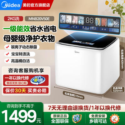 Midea household mini fully automatic underwear washing machine with first-class energy efficiency and large capacity for mothers, babies and children