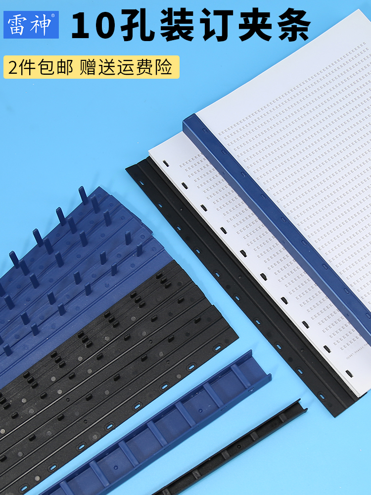 Raytheon plastic binding clip strip A3A4 tender book binding machine binding strip 21-hole punching machine pressure strip ten-hole pressure strip file voucher bill office contract document binding plastic clip strip