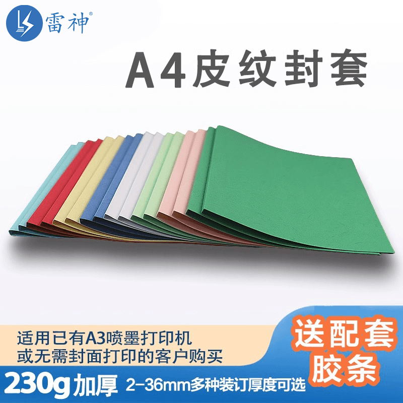 Thor 230G/A4 Multi-Color Paper Cover, Hot Melt Cover, A4 Textured Paper Cover Set, Paper Cover for Binding Machine, DIY Printing Cover, Contract Document Tender Binding Cover 2-36mm