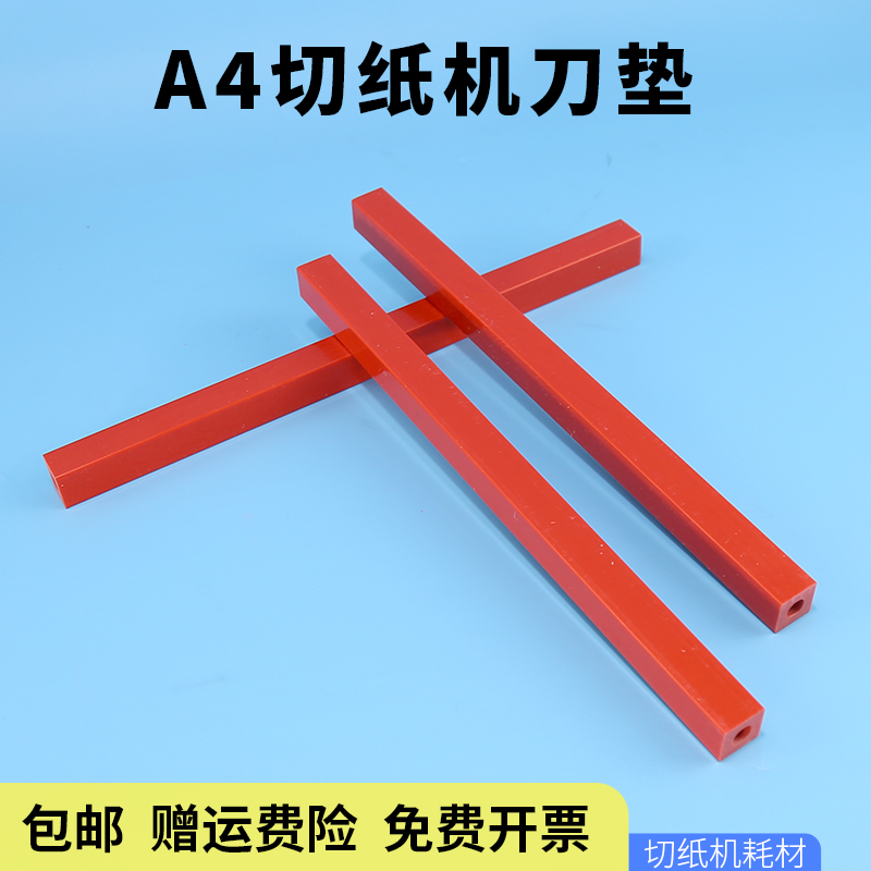 Raytheon 878 Thick Layer Paper Cutter Knife Pad Heavy Duty Paper Cutter Knife Pad Lei Sheng 878A4 Paper Cutter Paper Cutter Cutter Special Knife Pad Protection Pad Cutter Consumables Protection Pad Knife Pad