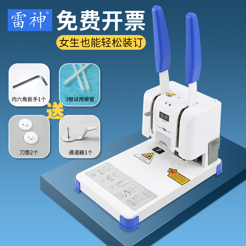Raytheon CD303 accounting voucher binding machine bill financial free line manual punching machine hot melt riveting tube binding machine hole puncher electric heating small document voucher binding machine