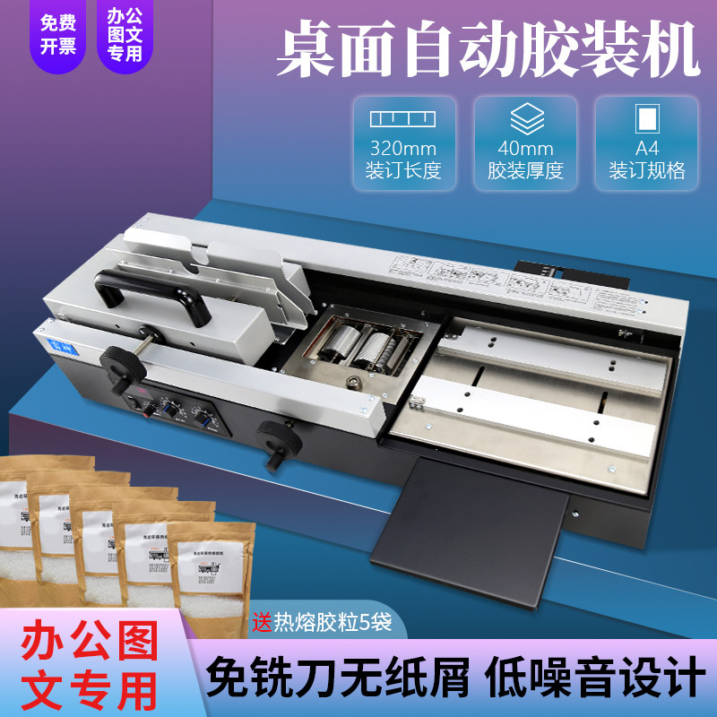 Raytheon 882 Automatic Automatic Glue Binding Machine Tender Document Contract Archive Document Book Graphic Production Hot Melt Adhesive Electric Desktop Desktop Wireless Glue Binding Machine Fully Automatic Heating Hot Melt Binding Machine