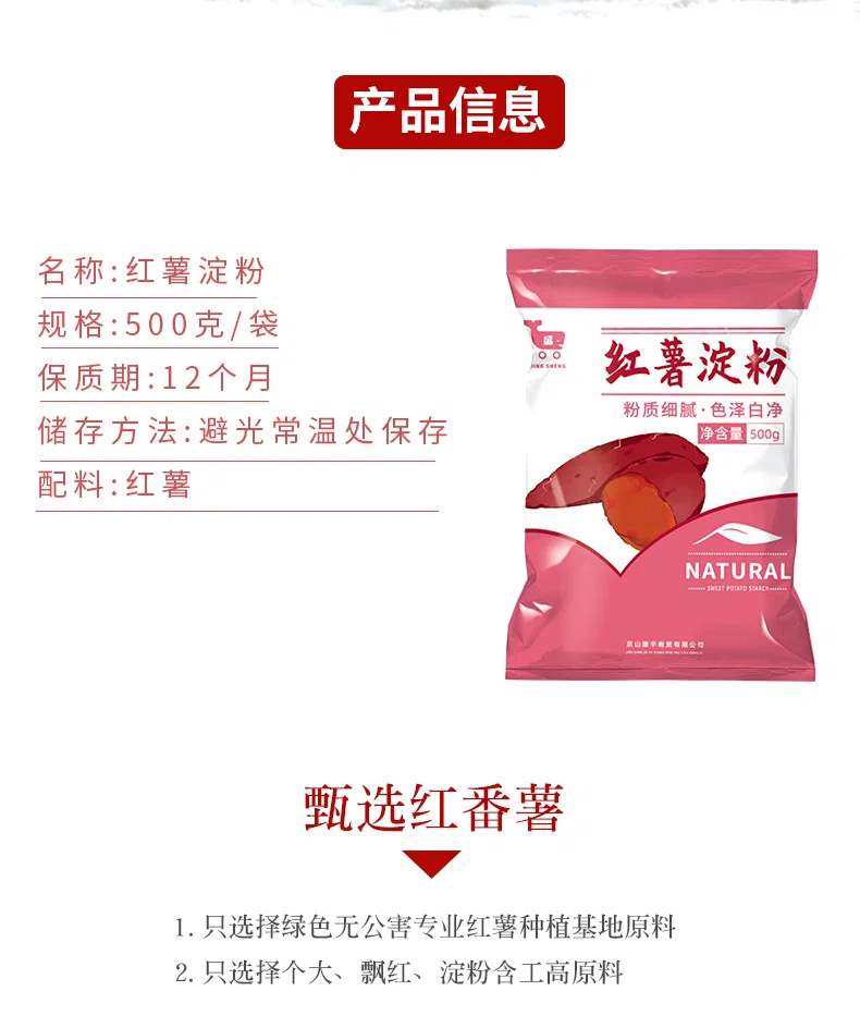 安享好物 安享A级红薯淀粉-京水湾手工红薯淀粉 国标 