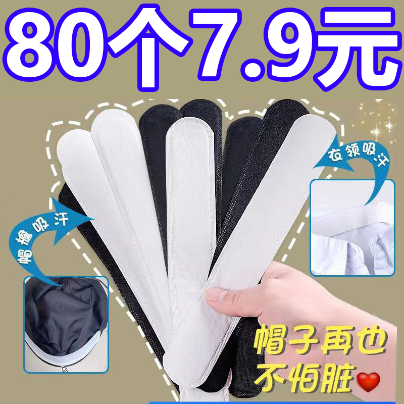 Hat Anti-Dirt Inner Lining, Sweat-Absorbing Patch for Hat Brim and Collar, Hat Brim Piece to Reduce Head Circumference, Disposable Hat Pad, Sweat-Proof Patch for Military Training