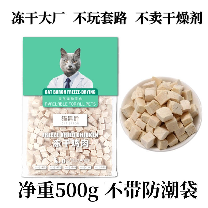猫男爵鸡肉粒冻干猫零食：让幼猫爱上增肥的秘密武器！