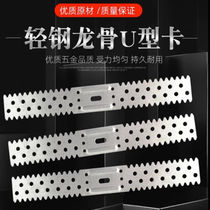 Light steel keel U-type card 50 pairs of keel mounting clamp U-type support card ceiling keel accessories 34 width*2