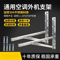 Stainless steel KT outdoor machine bracket universal 1p 1 5 2p 3p thickened hanger floor extension bracket 1P