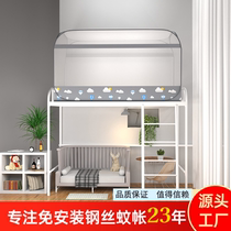 Official mosquito net student dormitory side door bunk bed college students installation-free foldable single encrypted mosquito net