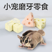 Volcanic rock molar stone sugar bag glider calcium powder tooth cleaning small ferret bite-resistant calcium tablets golden bear hamster chinchilla pet snacks