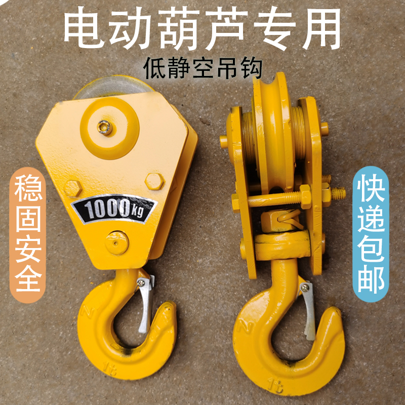 Low Headroom Wire Rope Electric Hoist Hook 12351016 Ton Tt Overhead Crane Wire Rope Crane Lower Hook Accessories Low Headroom Wire Rope Electric Hoist Hook 12351016 Ton Tt Overhead Crane Wire Rope Crane Lower Hook Accessories