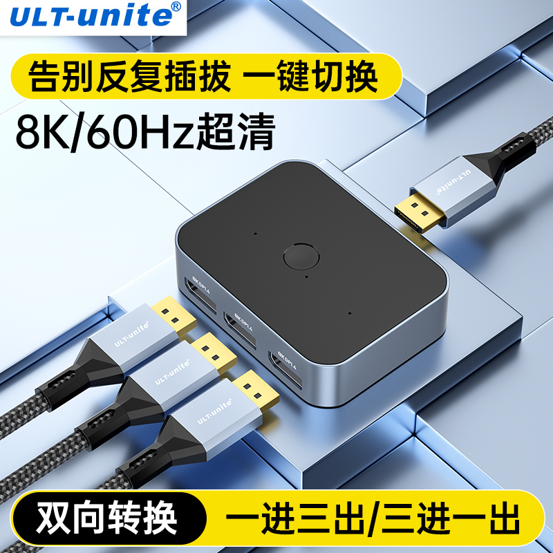 Youlaite Dp1.4 One-To-Three Switcher 8K60Hz Suitable for Ps5 Set-Top Box, Two Inputs One Output, High-Definition HDMI Computer Tv 2K/4K144 Shared Monitor 2.1 Screen One Input Three Outputs