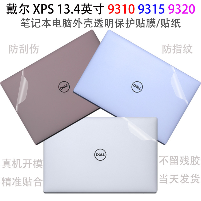 Dell Xps13 Laptop 9315 Computer Sticker 2022 Film 13Plus Protective Film 9320 Transparent Shell Film 9310 Body 13.4inch Dust Cover High-Definition Screen Film Solid Color Film