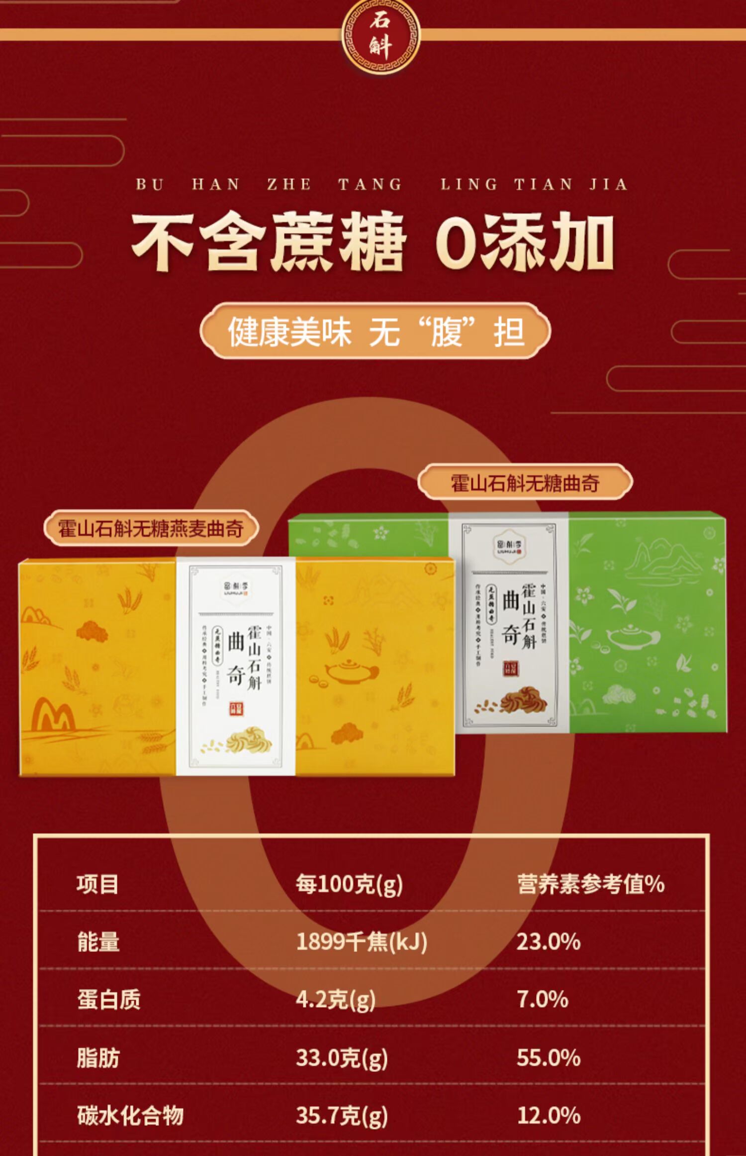 【可签到】霍山石斛燕麦曲奇