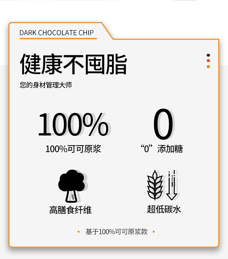 健身代餐零食纯可可脂百分百黑巧克力