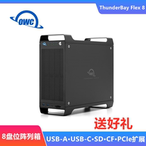 OWC ThunderBay Flex 8 Thunderbolt 3 interface 8-bay disk array box RAID5 supports SATA SAS U 2 hard disk multi-interface expansion