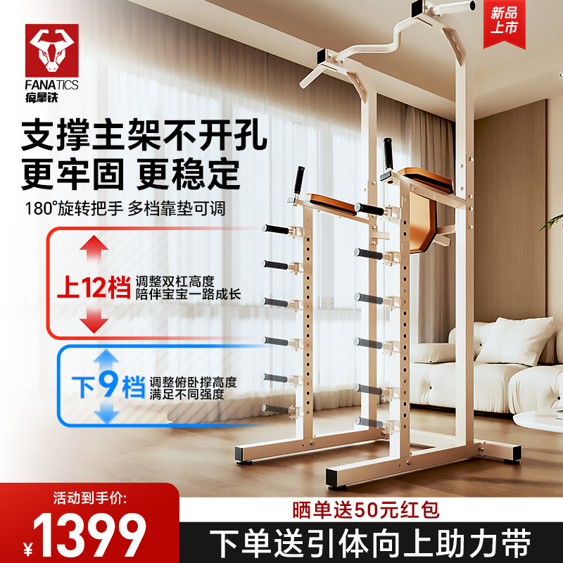 クレイジーラテ水平バーホームプルアップラック商業シングルおよびダブルバーホームパンチフリーフロアスタンディングトレーナー