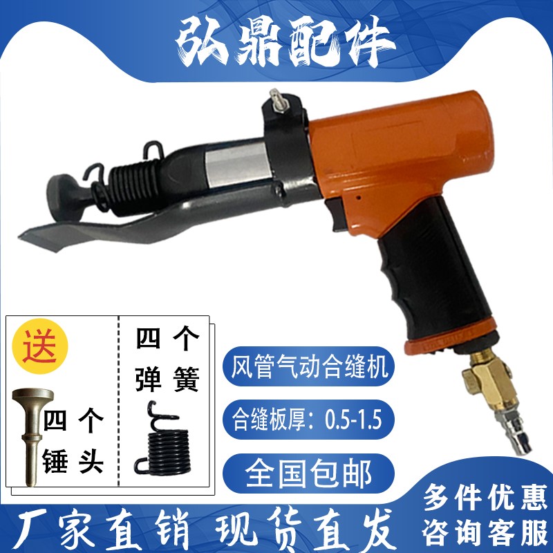 Wind Pipe Joint Sewing Machine Pneumatic Slapping Edge Machine Gas Hammer Knock Side Machine Steam Motion Shock Hammer Ventilation Duct Seal Edge Joint Tool-Taobao