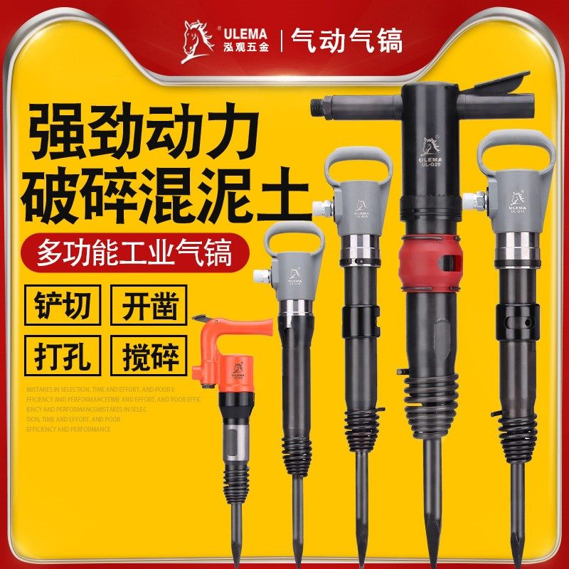 ULEMA powerful gas pick wind pick pneumatically chipped high power heavy duty heavy professional with impact gas pick rivet gas shovel tool-Taobao
