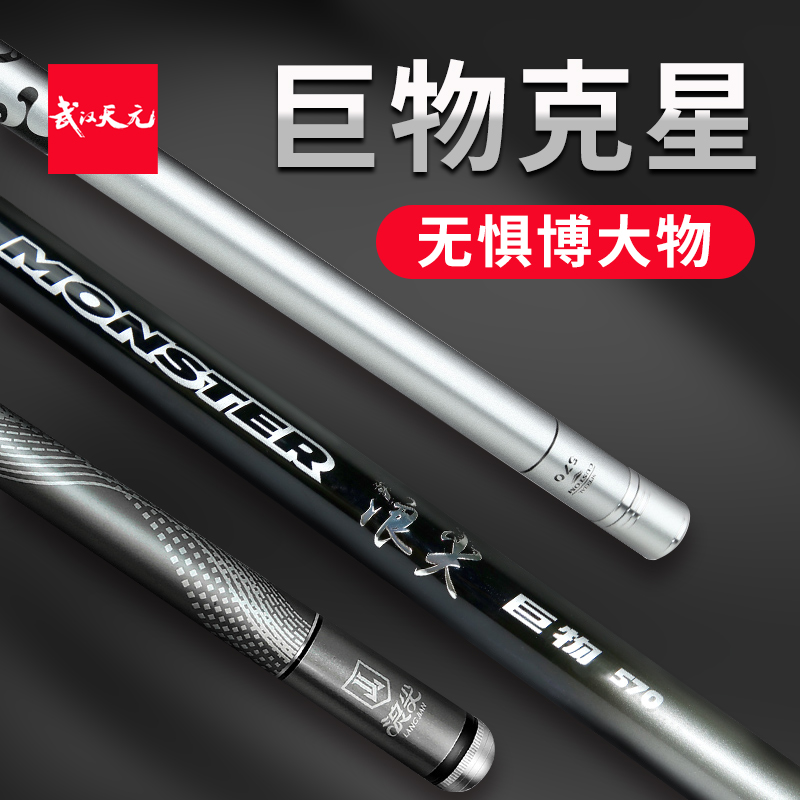 Wuhan Tianyuan Deng Gang Outdoor Flagship Black Pit Fishing Tianyuan Fish Rod Big Things 6H8h10h Flying Kowtow 19 Tuning Pole