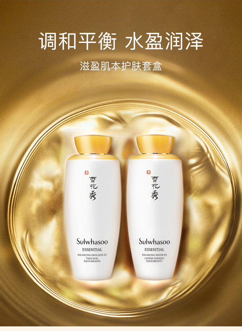 韩国进口 雪花秀 滋盈肌本润颜水乳护肤套装 图1