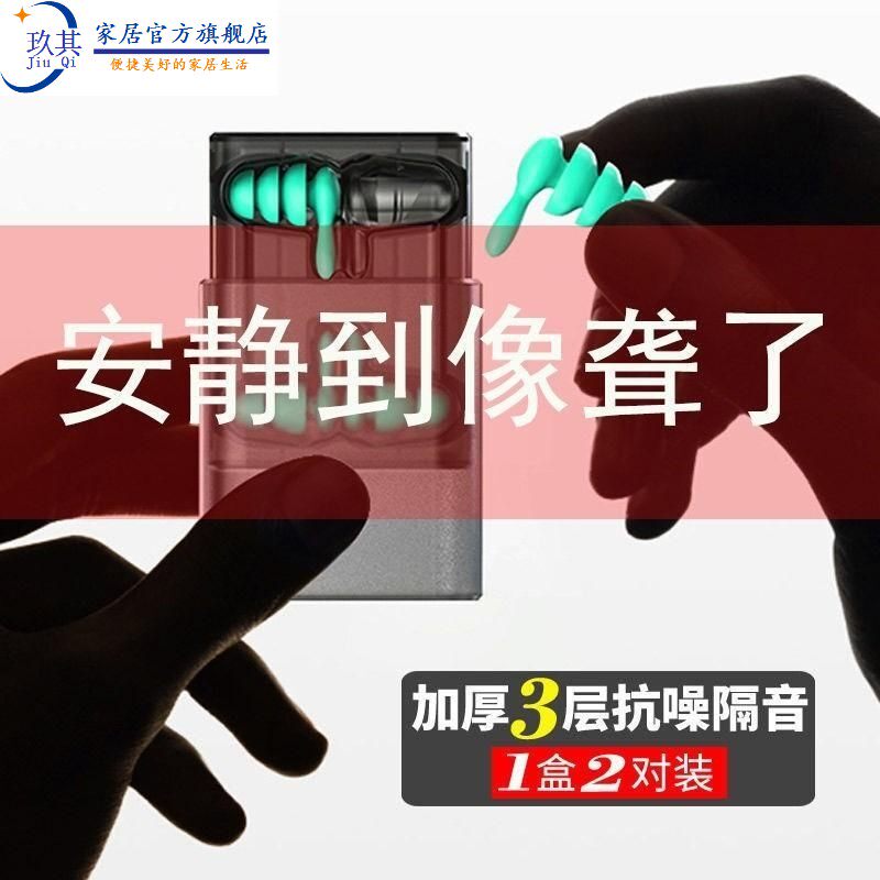 Special No Pain Soundproofing Professional Headphones Earplugs Industrial Anti-Noise Noise Noise Reduction Sleep Students Sleep