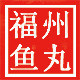福建福州鱼丸特产生鲜企业店的LOGO