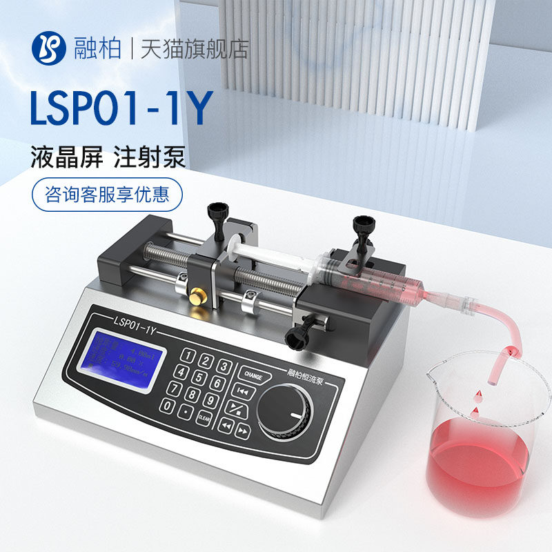 LSP实验室注射泵双通道独立控制微流控静电纺丝推注进样抗高压