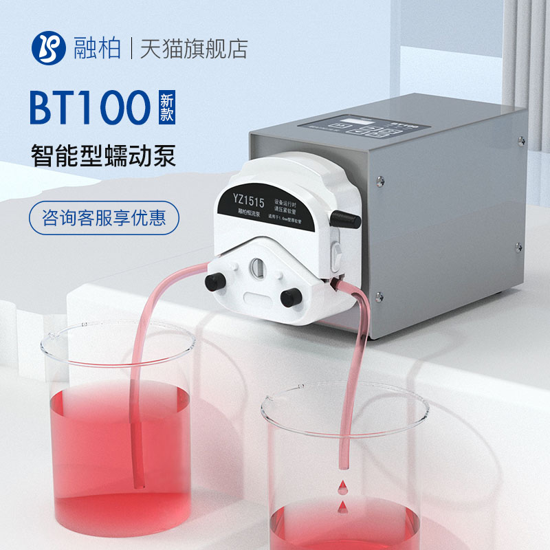 BT100蠕动泵实验室高精度流量泵 不锈钢双泵头智能控制