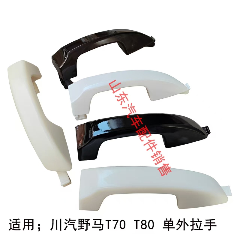Suitable for Chuanqi Wild Horse T70 Exterior Handle, T80 Exterior Door Handle, Single Handle Special Price