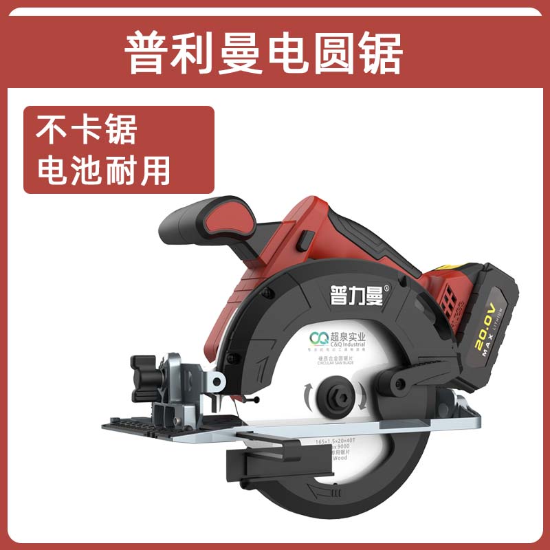 Chaoquan Puliman brushless motor 6 5 inch circular saw machine lithium electric portable saw cutting machine woodworking circular saw universal