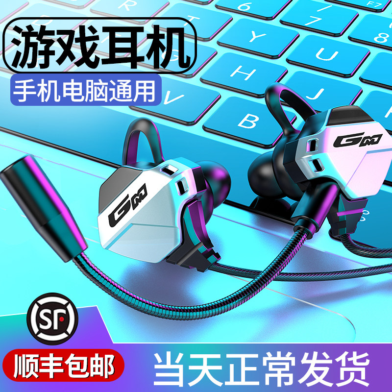 Comber Game Eating Chicken Headphones In-ear Flat General Desktop Notebook Heavy Low Sound Cannon Ears