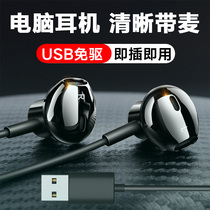 Walkers Computer Headset In-Ear USB Interface Wired with Microphone U Port cf Internet Cafe Special Electric Competition