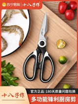 Shibazi makes kitchen scissors household stainless steel multi-functional food scissors commercial kitchen special chicken bone scissors 1102