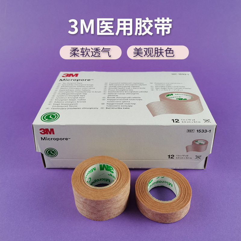 3M医用胶带布纸质易可手撕美观皮肤色肉色美容敷料固定透气