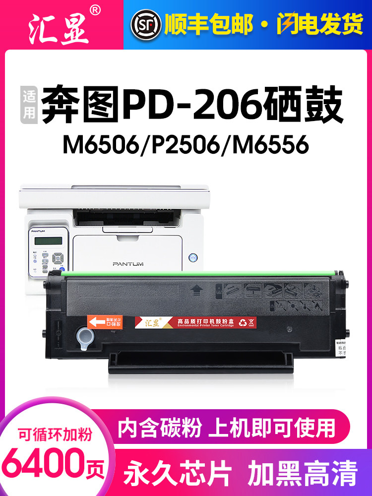 Compatible Toner Cartridge for Pantum Pd-206, P2506, P2506W, M6506, M6506Nw, M6556Nw, M6606Nw Printer Toner Cartridge, Toner, Drum
