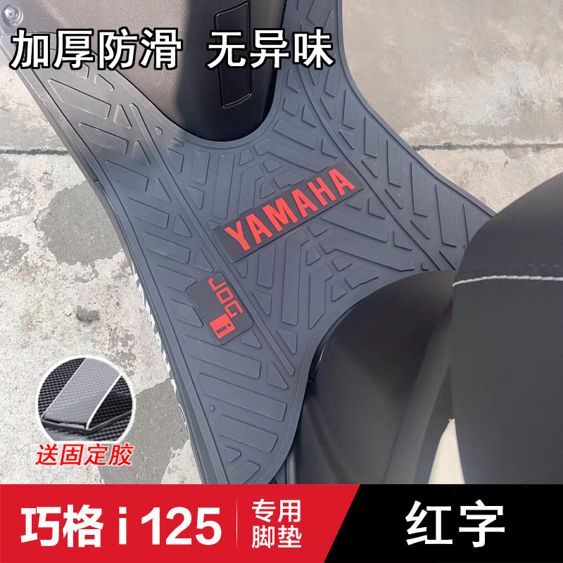 Yamaha Seahawks GT Fukuki Tour Eagle Xun Eagle Fooying Qiaoku iplus125 foot pad scooter pedal cushion-Taobao