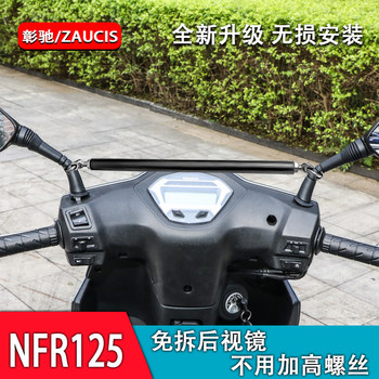 Suitable for Haojue Nfr125 Balance Bar Motorcycle Mobile Phone Navigation Bracket Extension Rod Hj125T-57 Crossbar